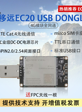 G模块移远EC全网通G无线wf语音usb onge串口