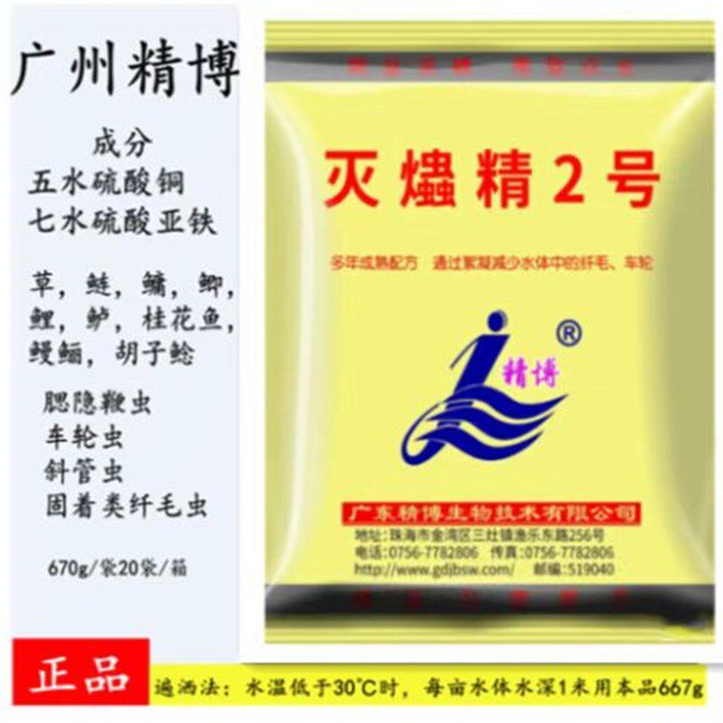 广州灭养精号硫酸铜水产虫殖鱼纤毛虫车轮虫斜管净指环虫清