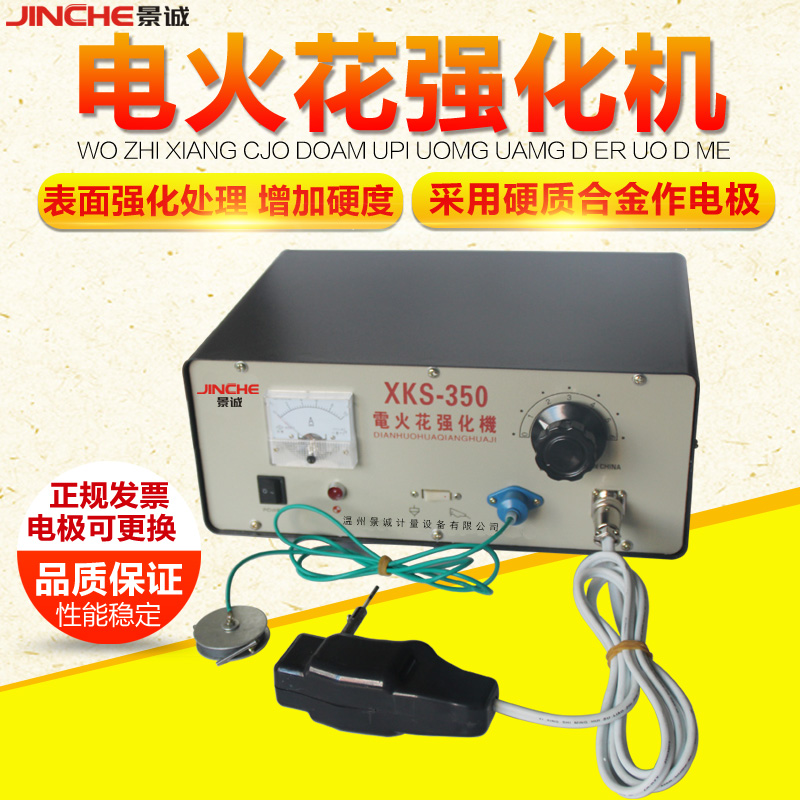 S电火花强化机增加耐磨性微量孔加工模具打砂强化