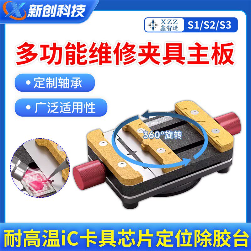 鑫智造多功能维修夹具主板维修双轴耐高温C卡具芯片定位除胶台
