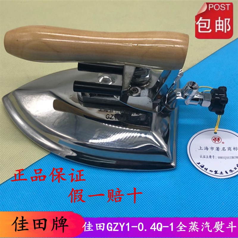 佳田牌全蒸汽熨斗大烫熨斗 锅炉专用工业烫斗GZY.Q