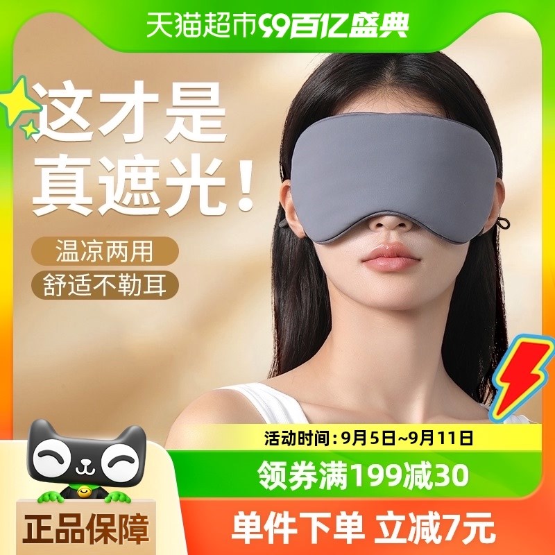 千屿凉温两用双面可调节大丝睡眠眼罩旅行遮光透气眼罩不勒耳