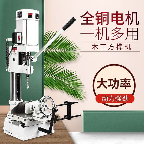 木工方榫机方孔开榫机打榫机方眼多功能小型钻头榫卯开孔机家用