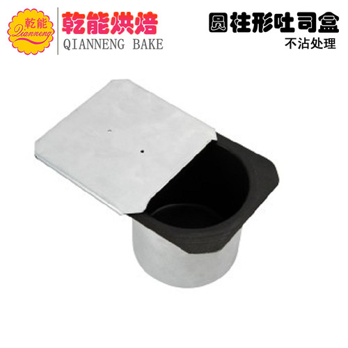 乾能烘焙模具 QN5吐司盒带盖防粘 圆柱型圆形不沾土司盒面模