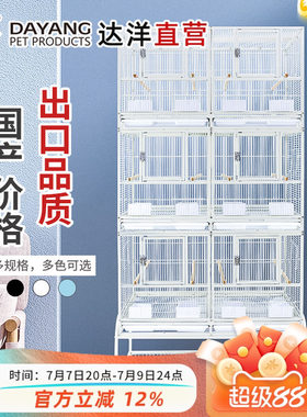 达洋直营 大型群鸟笼繁殖笼三层鹦鹉笼大号配对笼玄凤虎皮牡丹A47