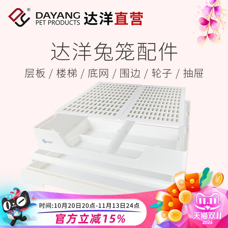 达洋直营 兔笼原厂配件R71底盘抽盘底网笼门层板顶锁顶扣铝型条
