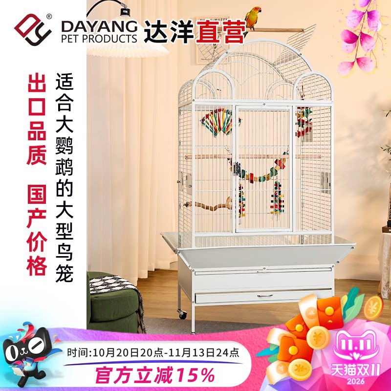 达洋直营 大型家用鸟笼豪华别墅鹦鹉笼防溅特大号玄凤金太阳A8102
