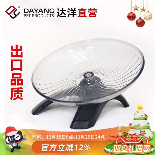 达洋直营 仓鼠跑盘塑料钢轴静音轴承跑轮飞碟跑步机金丝熊三线