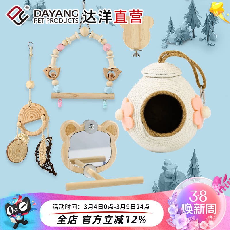 达洋直营 鹦鹉鸟玩具秋千装饰鸟笼挂件镜子爬绳楼梯虎皮玄凤牡丹