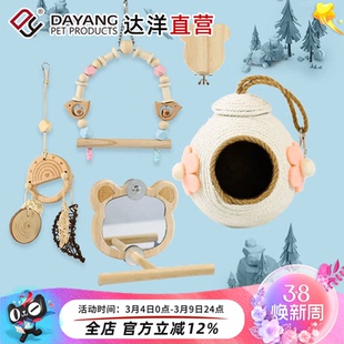达洋直营 鹦鹉鸟玩具秋千装饰鸟笼挂件镜子爬绳楼梯虎皮玄凤牡丹