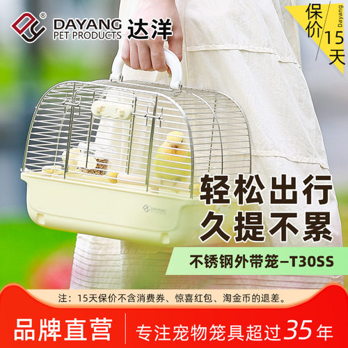 达洋 304不锈钢鸟笼子鹦鹉外出笼便携包金丝熊蜜袋鼯外带笼T30SS