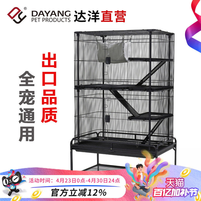 达洋直营 超大豪华小宠笼蜜袋鼯龙猫松鼠土拨鼠飞鼠四层别墅D672