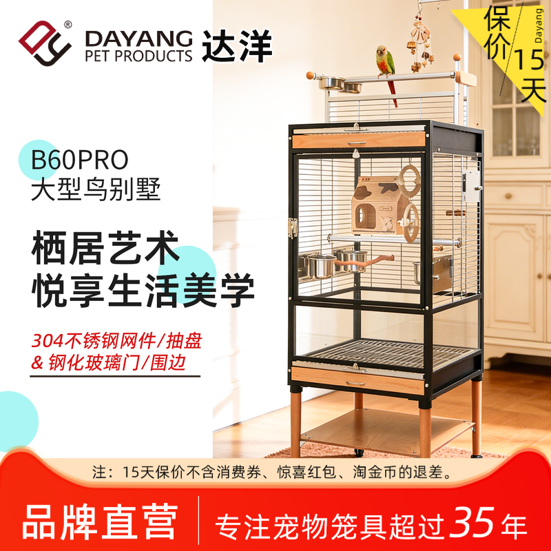 达洋大型全景鸟笼全新上市