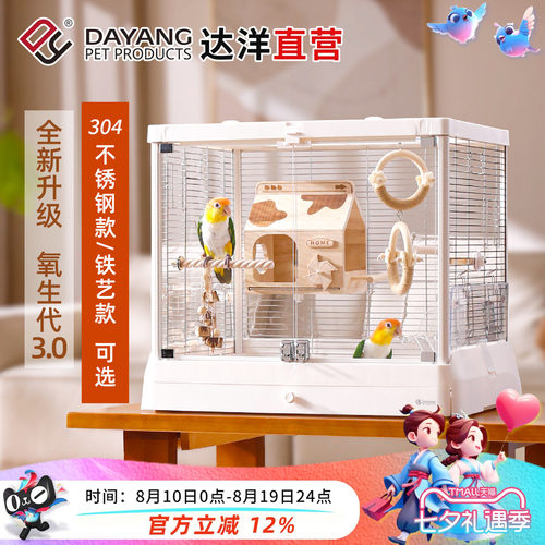 达洋B6047氧生代3.0鸟笼
