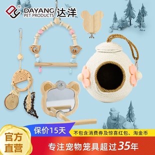 达洋直营 饰鸟笼挂件镜子爬绳楼梯虎皮玄凤牡丹 鹦鹉鸟玩具秋千装