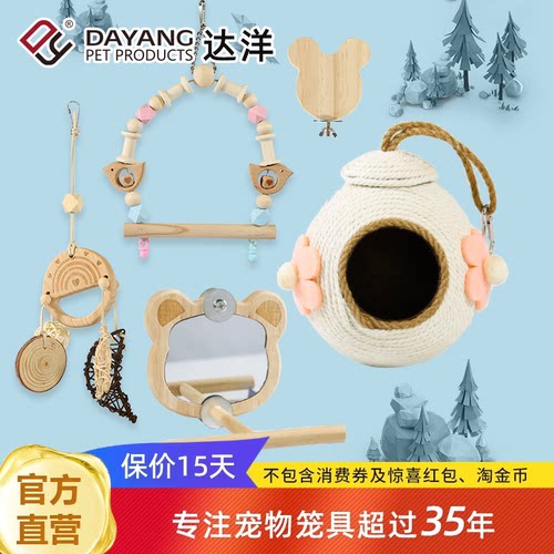 达洋直营 鹦鹉鸟玩具秋千装饰鸟笼挂件镜子爬绳楼梯虎皮玄凤牡丹