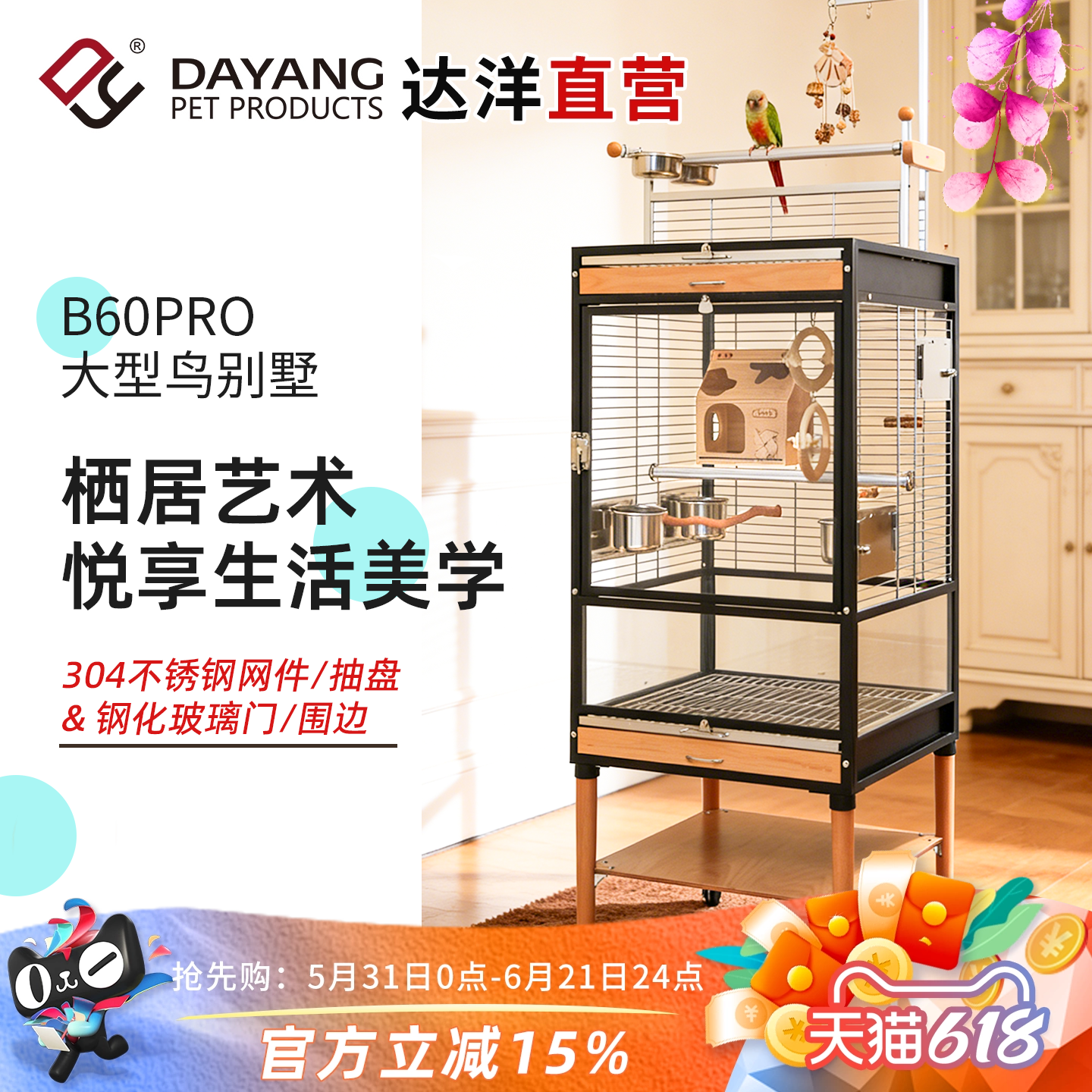 达洋鹦鹉生态鸟笼别墅不锈钢大号专用带娱乐架灰机葵花玄凤B60PRO