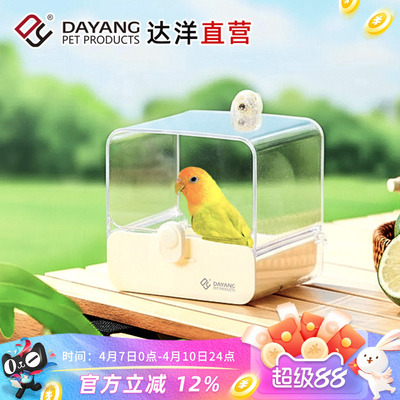 达洋直营鹦鹉浴室外挂鸟用洗澡盒玄凤牡丹虎皮沐浴器大号浴盆5207