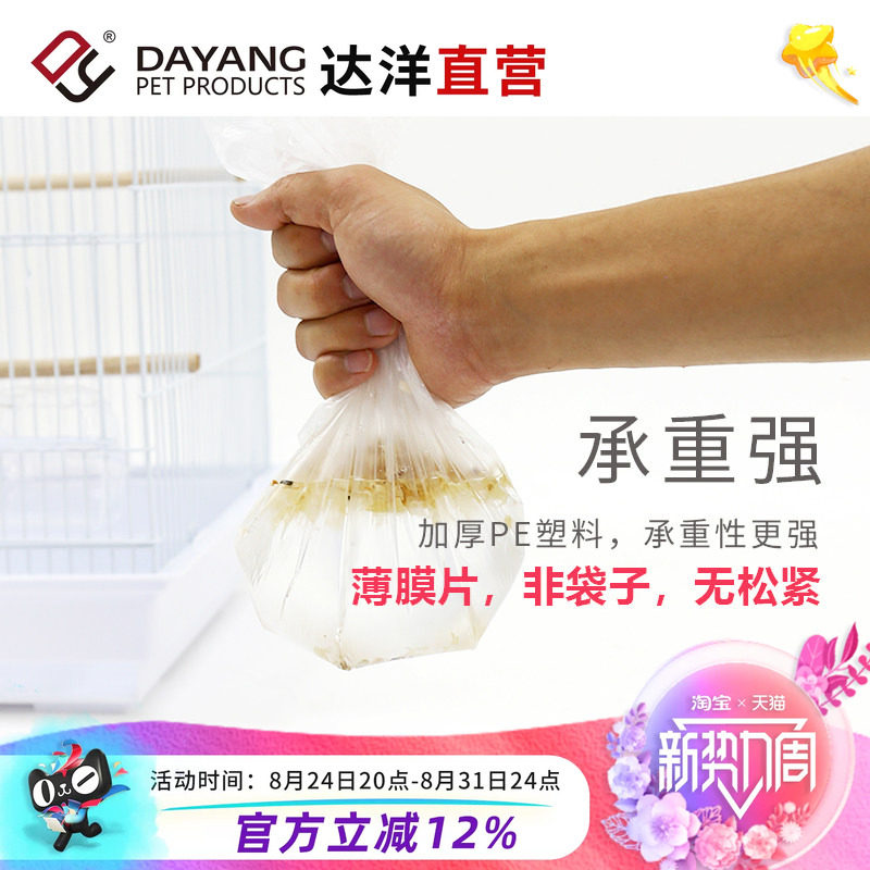 达洋直营兔笼鸟笼底盘薄膜一次性塑料薄膜垫兔子荷兰猪用品厕所垫