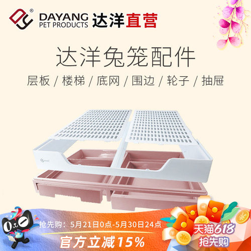 达洋直营兔笼原厂配件R81铁底网底盘抽盘笼门层板顶锁顶扣铝型条