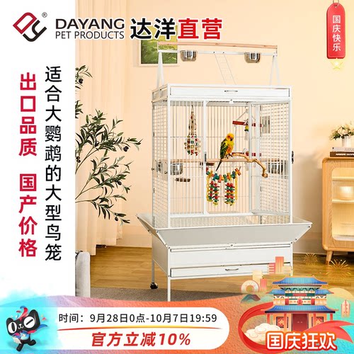 达洋直营 大型鸟笼豪华别墅鹦鹉笼防溅大号繁殖笼和尚小太阳A8101