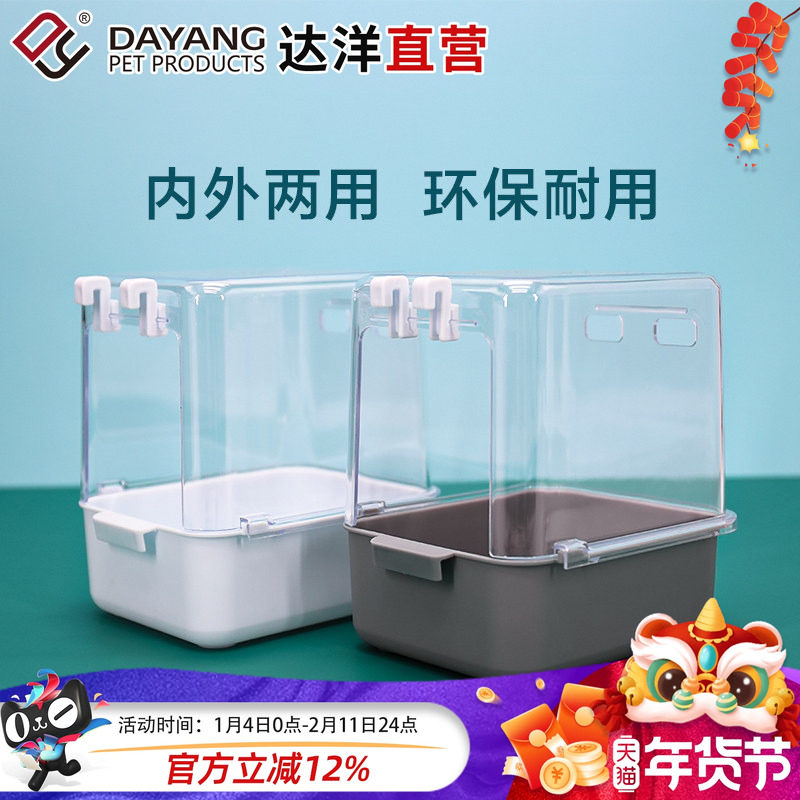 达洋直营 鸟浴室鸟澡盆大可挂笼内外鹦鹉文鸟牡丹虎皮珍珠5201,宠物/宠物食品及用品,鸟用洗澡盒/器,淘宝优惠券,粉丝福利购,淘宝优惠卷