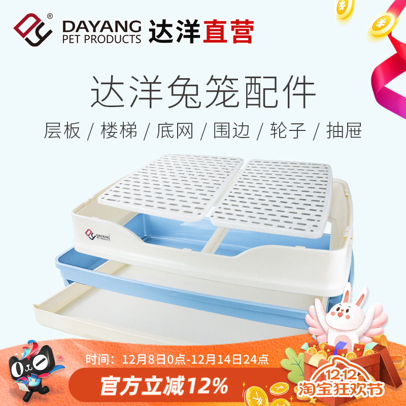 达洋直营 兔笼原厂配件R51/R61底盘抽盘底网笼门层板楼梯