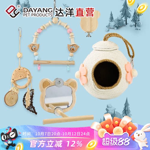 达洋直营 鹦鹉鸟玩具秋千装饰鸟笼挂件镜子爬绳楼梯虎皮玄凤牡丹