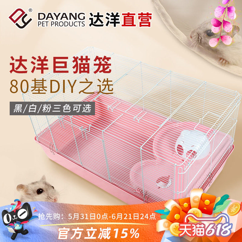 达洋直营80基特大号diy仓鼠笼巨型猫头笼巨猫笼豚鼠仓鼠金丝熊R3H