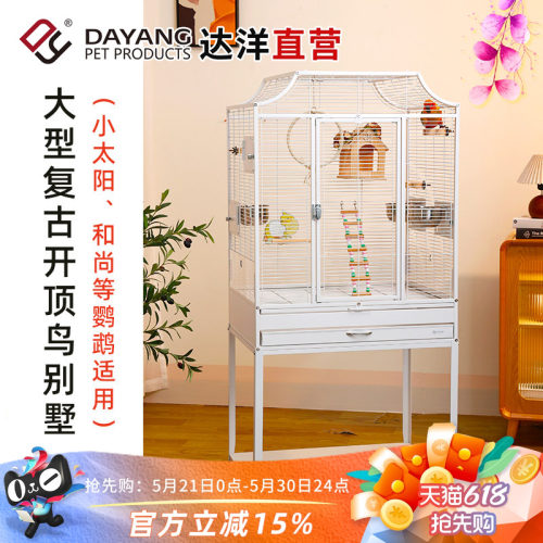达洋直营 超大号鹦鹉繁殖鸟笼子防溅开顶鸟别墅玄凤太阳凯克A7001