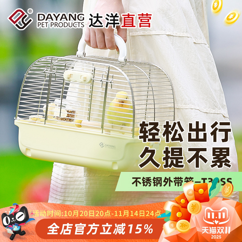 达洋 304不锈钢鸟笼子鹦鹉外出笼便携包金丝熊蜜袋鼯外带笼T30SS