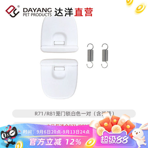 达洋直营 兔笼原厂配件R81底盘抽盘铁底网笼门层板顶锁顶扣铝型条