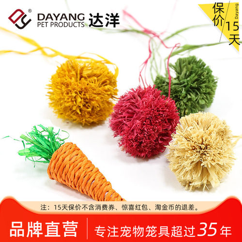 达洋直营小宠用啃咬萝卜玩具解闷防抑郁拉菲草球兔子荷兰猪龙猫