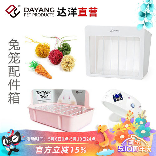 达洋直营 兔笼配件箱兔子用品兔厕所兔草架兔玩具陶瓷食盆套餐