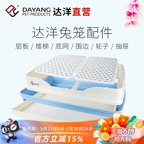 达洋直营 兔笼原厂配件R51/R61底盘抽盘底网笼门层板楼梯