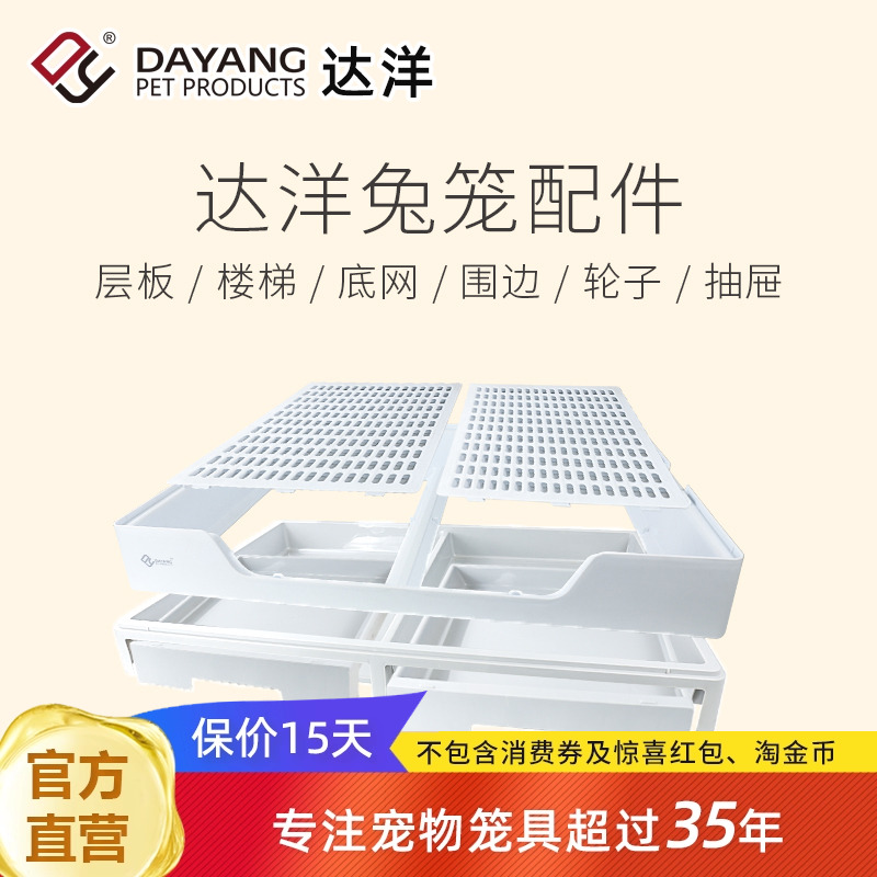 达洋直营 兔笼原厂配件R81底盘抽盘铁底网笼门层板顶锁顶扣铝型条