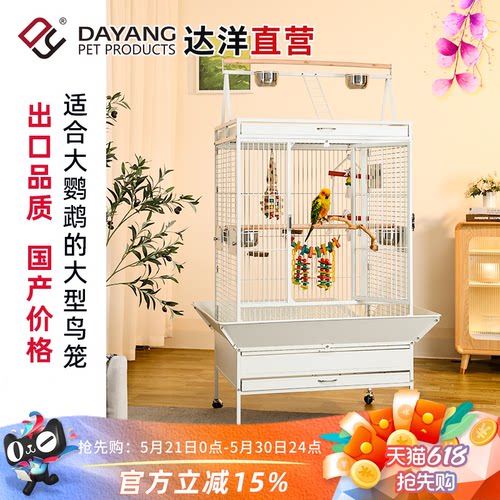 达洋直营 大型鸟笼豪华别墅鹦鹉笼防溅大号繁殖笼和尚小太阳A8101