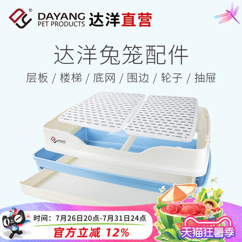 达洋直营 兔笼原厂配件R51/R61底盘抽盘底网笼门层板楼梯