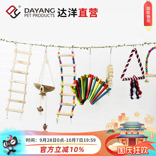 达洋直营鹦鹉玩具玄凤虎皮牡丹文鸟珍珠啃咬攀爬鸟用秋千云梯爬梯