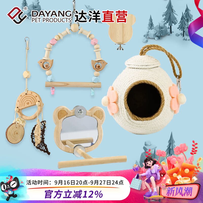 达洋直营 鹦鹉鸟玩具秋千装饰鸟笼挂件镜子爬绳楼梯虎皮玄凤牡丹图片