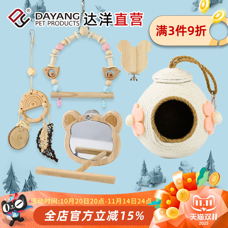 达洋直营 鹦鹉鸟玩具秋千装饰鸟笼挂件镜子爬绳楼梯虎皮玄凤牡丹