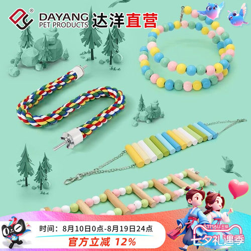 达洋直营 鸟玩具鹦鹉磨牙啃咬娱乐攀爬玩具文鸟玄凤虎皮牡丹鹦鹉