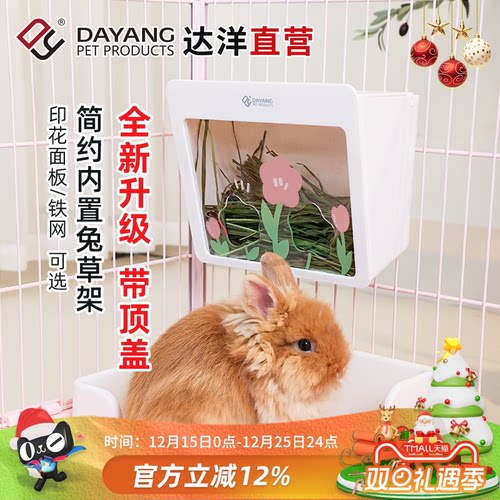 达洋直营 新款内置兔草架用品可悬挂大容量防卡草兔子豚鼠荷兰猪