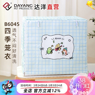 达洋直营 鸟笼罩B6045笼衣防溅洒遮光罩保暖隔音保温鹦鹉玄凤牡丹