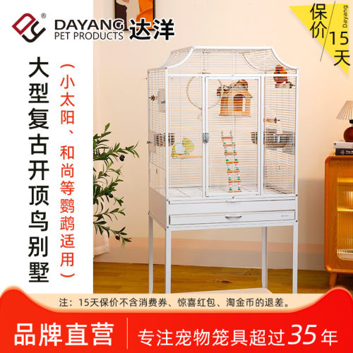达洋直营 超大号鹦鹉繁殖鸟笼子防溅开顶鸟别墅玄凤太阳凯克A7001