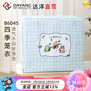 达洋直营 鸟笼罩B6045笼衣防溅洒遮光罩保暖隔音保温鹦鹉玄凤牡丹