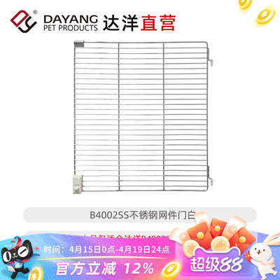 达洋直营原厂鸟笼配件B4002/B5001B6047玻璃门网件门横底网防溅板