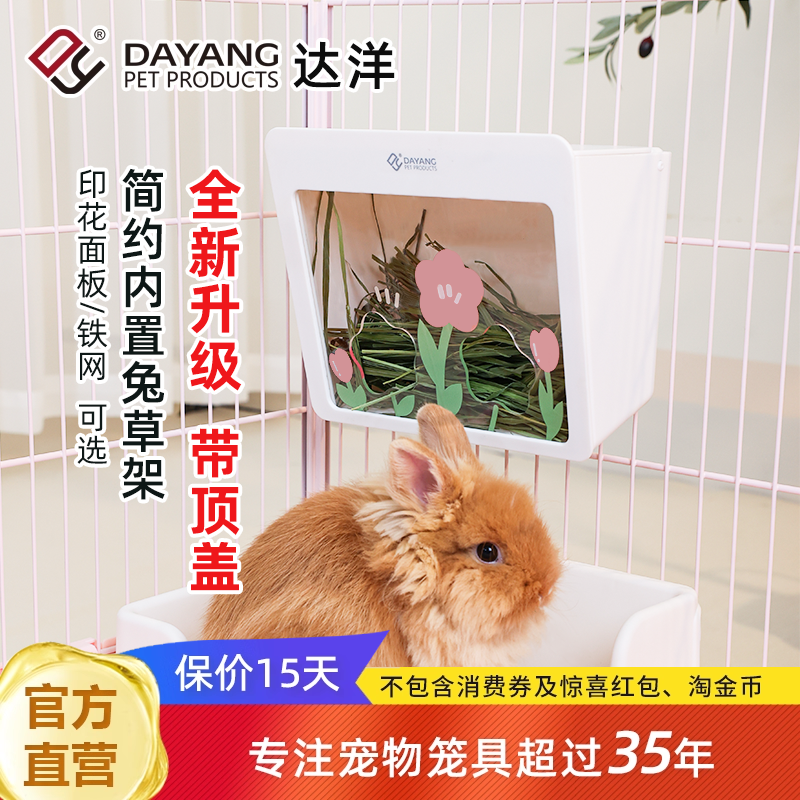 达洋直营 新款内置兔草架用品可悬挂大容量防卡草兔子豚鼠荷兰猪