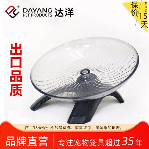 达洋直营 仓鼠跑盘塑料钢轴静音轴承跑轮飞碟跑步机金丝熊三线