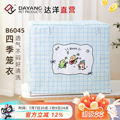 达洋直营 鸟笼罩B6045笼衣防溅洒遮光罩保暖隔音保温鹦鹉玄凤牡丹